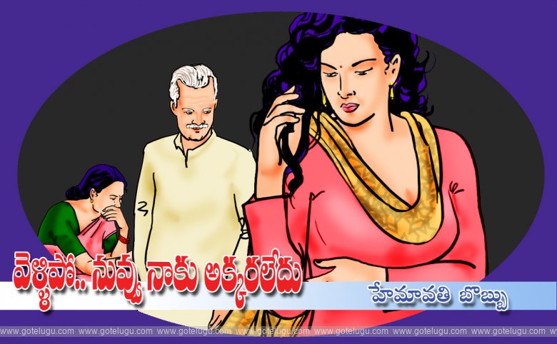 Vellipo nuvvu naaku akkaraledu Vellipo nuvvu naaku akkaraledu